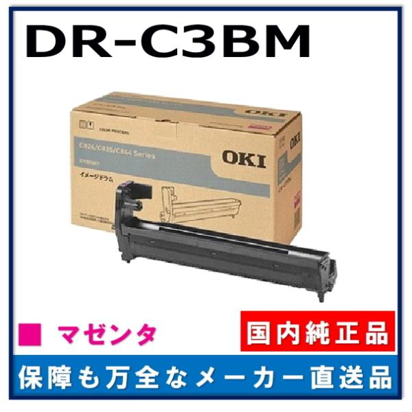 沖データ DR-C3BM マゼンタ 純正品 ドラムカートリッジ メーカー直送 COREFIDO2 C824dn COREFIDO EX C835dnw COREFIDO EX C835dnw-T COREFIDO EX C844dnw