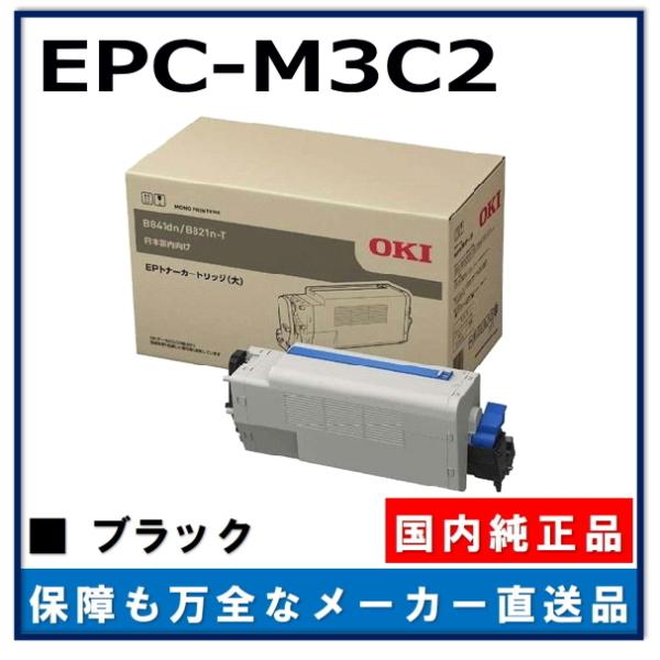 特販 OKI EPトナーカートリッジ 大 B841dn / B821dn-T EPC-M3C スマホ