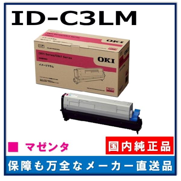 【まとめ売】イメージドラム　純正　ID-C3シリーズ Amazon | OKI イメージドラム イエロー (C841dn/C811dn/C811dn-T
