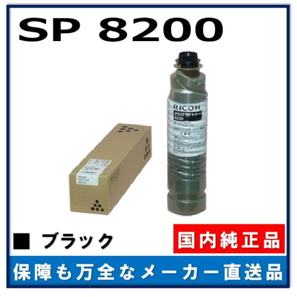 RICOH IPSiO SP 8200 トナーカートリッジ 6個セット リコー IPSiO SP トナー 8200 純正品 トナーカートリッジ