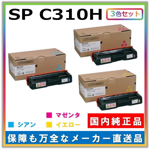 RICOH IPSiO SP トナーカートリッジ C310H【3色セット】-siegfried.com.ec