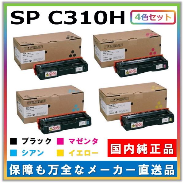 4色セット リコー C310H純正トナーカートリッジ/ブラック・シアン