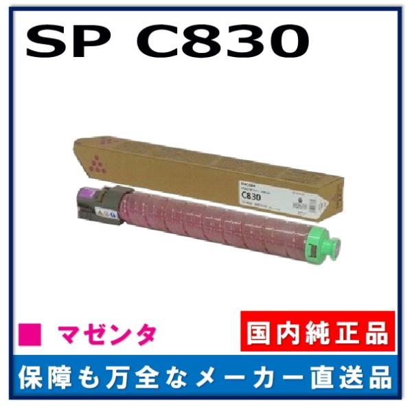 RICOH C830 IPSiO SP M-PaCトナー マゼンタ RICOH C830 トナーカートリッジ M-PaC用 マゼンタ IPSiO リコー