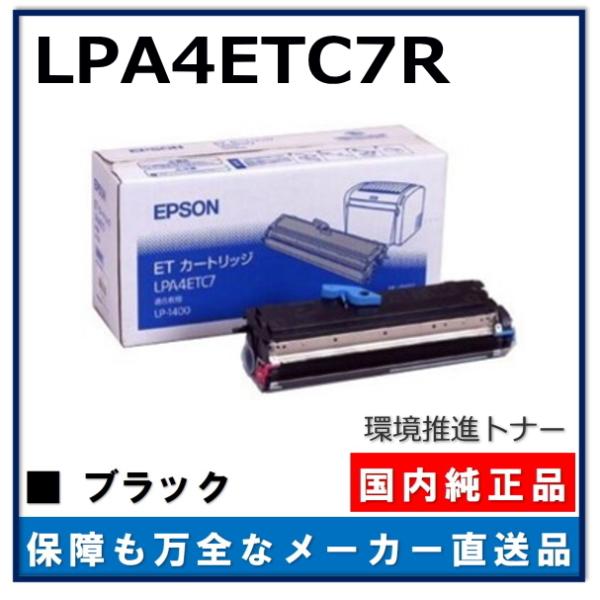 EPSON 環境推進トナーセット エプソン（EPSON） 環境推進トナー LPA4ETC7R 純正品 トナー