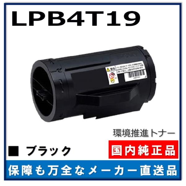 EPSON エプソン　環境推進トナー LPB4T19 S Mサイズ エプソン 環境推進トナーS LPB4T19 純正品 トナーカートリッジ
