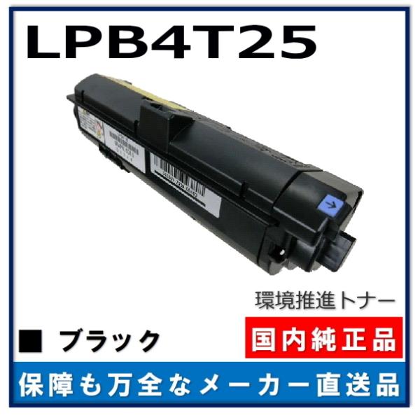 エプソン（EPSON） 環境推進トナーS LPB4T25 純正品 トナー
