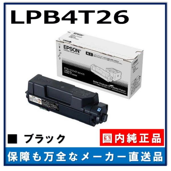 LPB4T26S Lサイズ 送料無料!! EPSON LPB4T26 S 環境推進トナー (Lサイズ) 純正 lpb4t26s