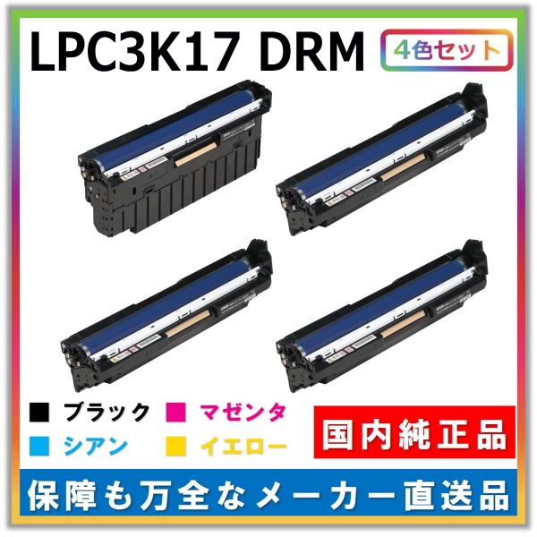 エプソン（EPSON） ドラムカートリッジ LPC3K17 ドラム 4色セット