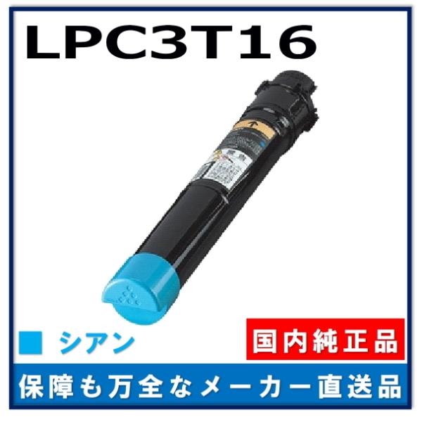 エプソン（EPSON） 環境推進トナーS LPC3T16C シアン 純正品 トナー