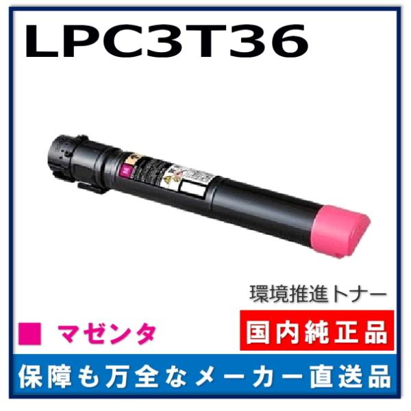 エプソン（EPSON） 環境推進トナーS LPC3T36M マゼンタ 純正品 トナー