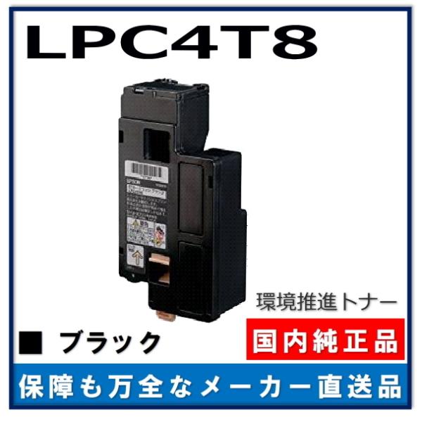 エプソン 環境推進トナーS LPC4T8K ブラック 純正品 トナー エプソン 環境推進トナーS LPC4T8K ブラック 純正品 トナー