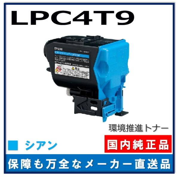 エプソン 環境推進トナーS LPC4T9C シアン 純正品 トナー エプソン 環境推進トナーS LPC4T9C シアン 純正品 トナー