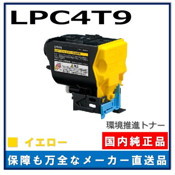 エプソン 環境推進トナーS LPC4T9Y イエロー 純正品 トナー