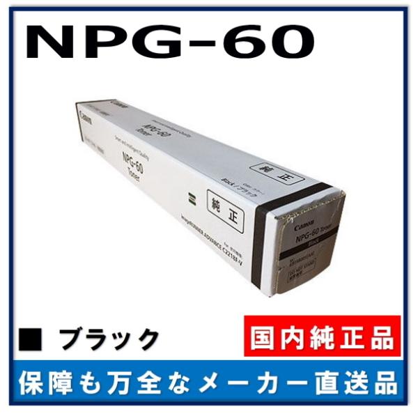 キヤノン（Canon） キャノン用 NPG-60 ブラック CANON用 メーカー 純正