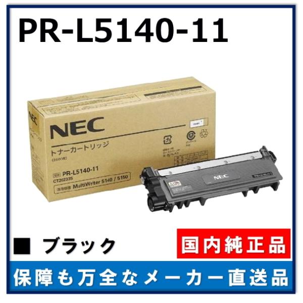 NEC トナーカートリッジ PR-L5140-11 純正品 NEC NEC PR-L5140-11 純正品 トナーカートリッジ メーカー直送