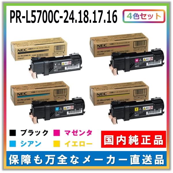 NEC トナーカートリッジ PR-L5700C 24 18 17 16 4色セット (ブラック シアン マゼンタ イエロー) 純正品 メーカー直送 MultiWriter 5700C MultiWriter 5750C NEC トナーカートリッジ PR-L5700C 24 18 17 16 4色セット (ブラック シアン マゼンタ イエロー) 純正品 メーカー直送 MultiWriter 5700C MultiWriter 5750C