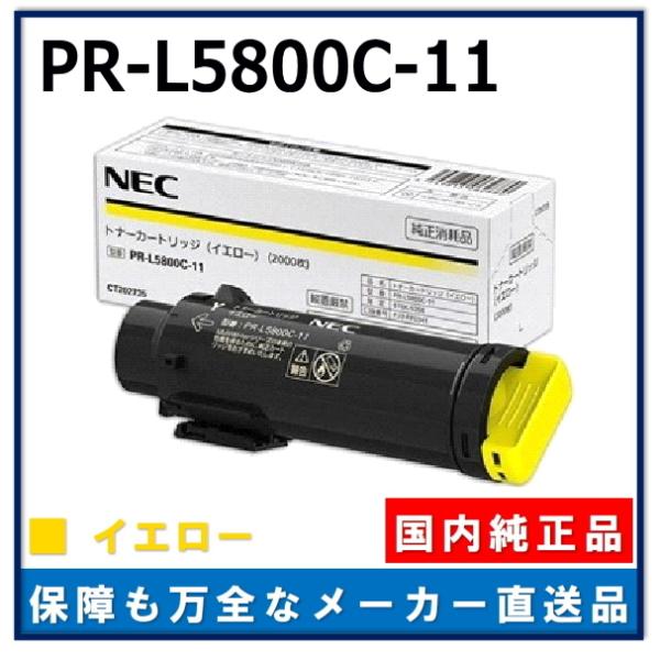 NEC NEC PR-L5800C-11 イエロー 純正品 トナーカートリッジ メーカー