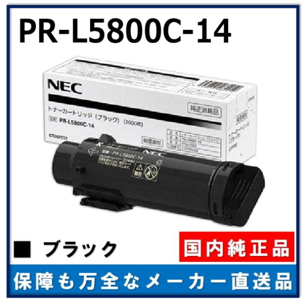 NEC 純正トナーカートリッジ PR-L5800C-14 ブラック NEC NEC PR-L5800C-14 ブラック 純正品 トナーカートリッジ メーカー