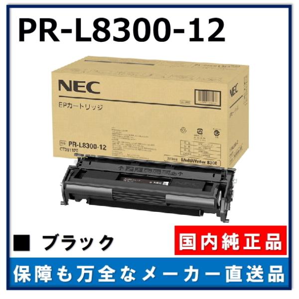 NEC NEC PR-L8300-12 純正品 トナーカートリッジ メーカー直送
