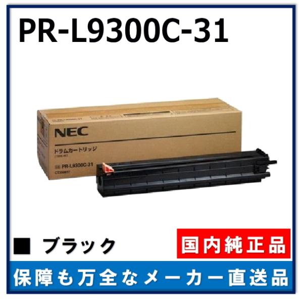 NEC ドラムカートリッジ PR-L9300C-31 5本セット NEC NEC PR-L9300C-31 純正品 ドラムカートリッジ メーカー直送