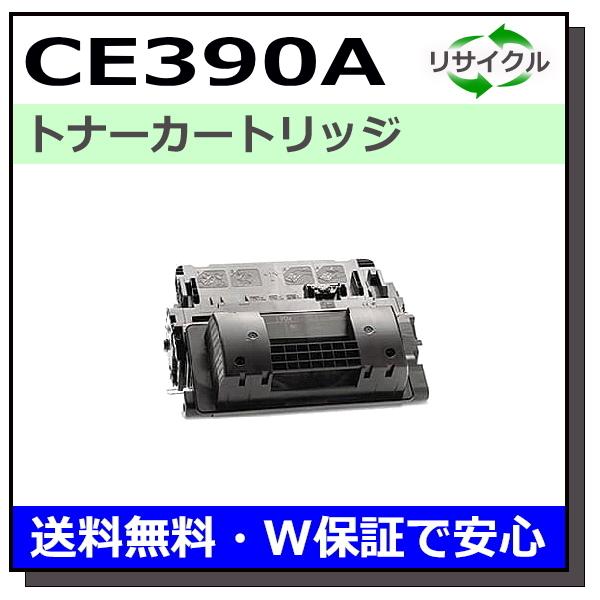 日本HP HP用 90A CE390A 国産 リサイクル M601dn M602dn M603dn 日本HP HP用 90A CE390A 国産 リサイクル M601dn M602dn M603dn