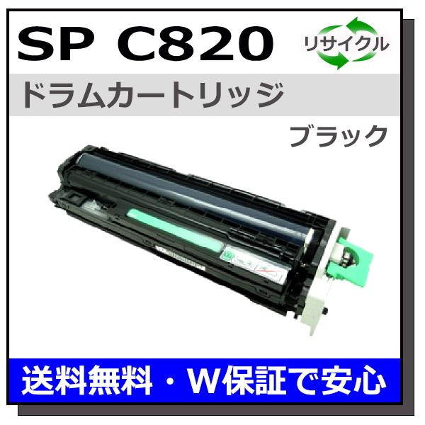 リコー リコー用 SP ドラム C820 ブラック 国産 リサイクル IPSiO C821  