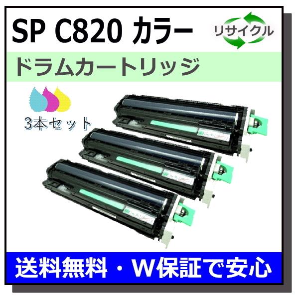 リコー リコー用 SP ドラム C820 (シアン マゼンタ イエロー) カラー 3  