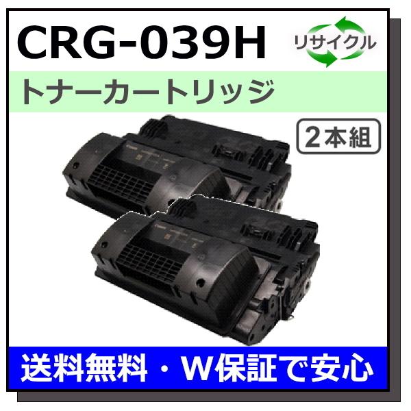 キヤノン 純正 大容量 トナーカートリッジ039H CRG-039H　2個 キヤノン（Canon） キヤノン用 トナーカートリッジ039H 2本セット (CRG