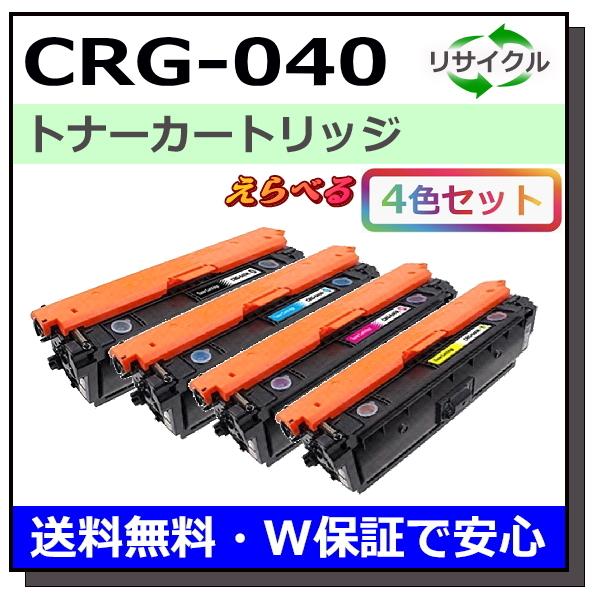 Canon トナーカートリッジ 040 4色セット キヤノン（Canon） キヤノン用 トナーカートリッジ040 (ブラック