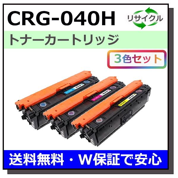 Canon 040H トナーカートリッジ 3本セット キヤノン キヤノン用 トナーカートリッジ040H (シアン マゼンタ