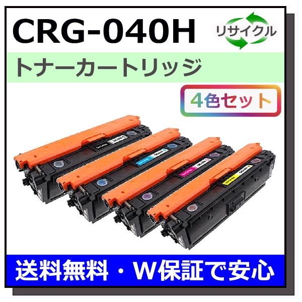 キヤノン用 トナーカートリッジ040H (ブラック シアン マゼンタ キヤノン用 トナーカートリッジ040H (ブラック シアン マゼンタ