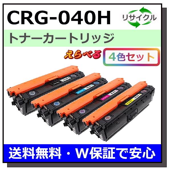 キヤノン用 トナーカートリッジ040H (ブラック シアン マゼンタ