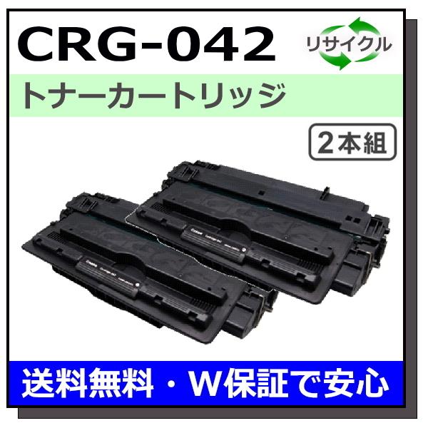 キヤノン用 トナーカートリッジ042 2本セット (CRG-042) 国産