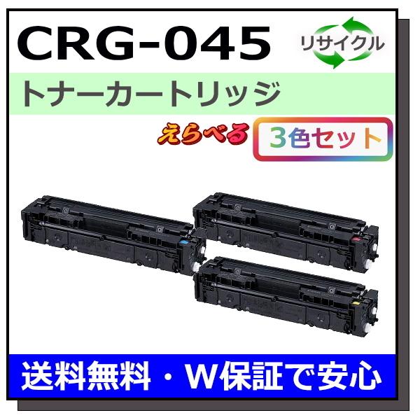Canon CRG-045  新品未開封　３個セット Canon CRG-045 新品未開封3個セット