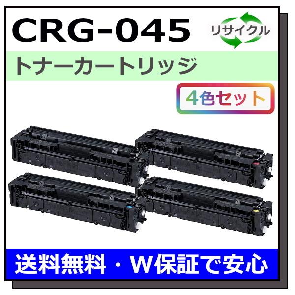 Canon 045 トナーカートリッジ イエロー マゼンタ　ブラック 楽天市場】トナーカートリッジ045ブラック /シアン/マゼンタ