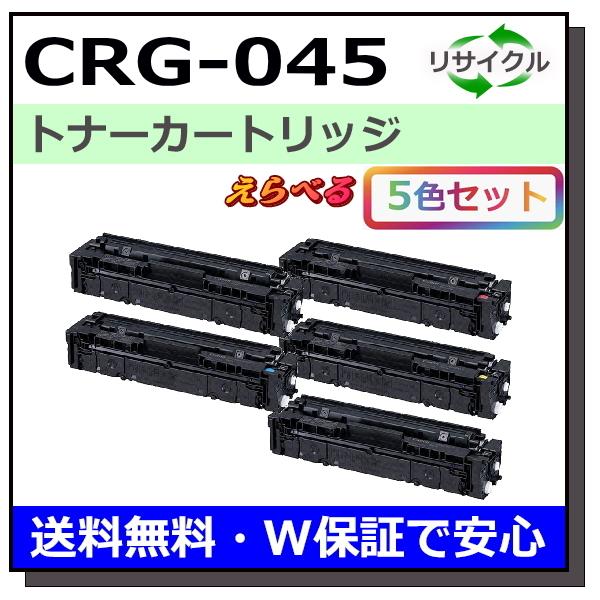 Canon 045 トナーカートリッジ イエロー マゼンタ　ブラック トナーカートリッジ067/067H(ブラック/シアン/マゼンタ/イエロー