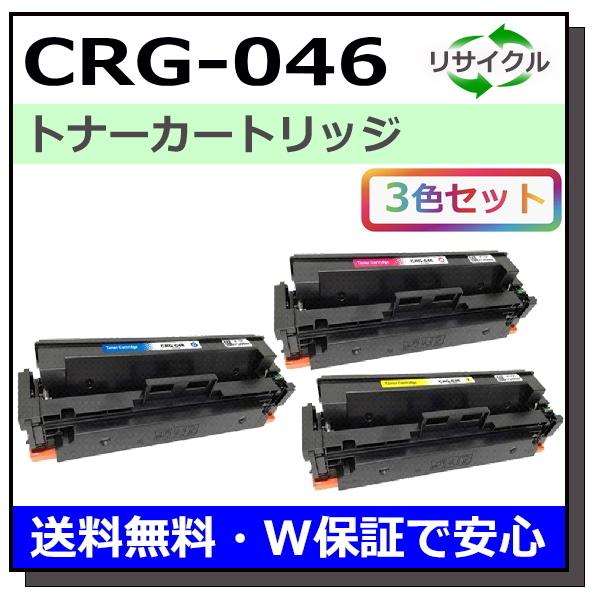 キヤノン（Canon） キヤノン用 トナーカートリッジ046 (シアン