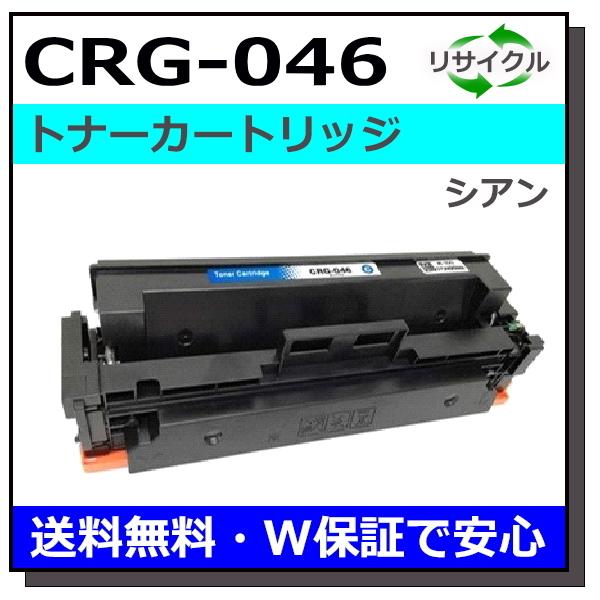 キヤノン キヤノン用 トナーカートリッジ046 シアン (CRG-046 CYN