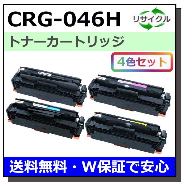 キヤノン キヤノン用 トナーカートリッジ046H (ブラック シアン