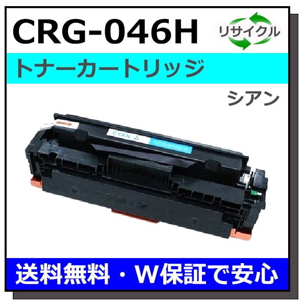 キヤノン（Canon） キヤノン用 トナーカートリッジ046H シアン (CRG