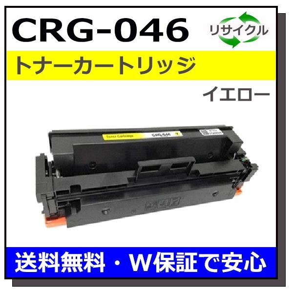 キヤノン キヤノン用 トナーカートリッジ046 イエロー (CRG-046 YEL  