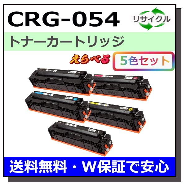 キヤノン用 トナーカートリッジ054 (ブラック シアン マゼンタ