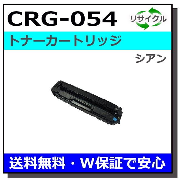 キヤノン（Canon） キヤノン用 トナーカートリッジ054 シアン (CRG-054