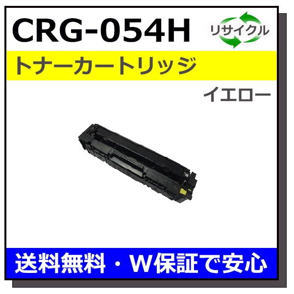 キヤノン キヤノン用 トナーカートリッジ054H イエロー (CRG キヤノン キヤノン用 トナーカートリッジ054H イエロー (CRG