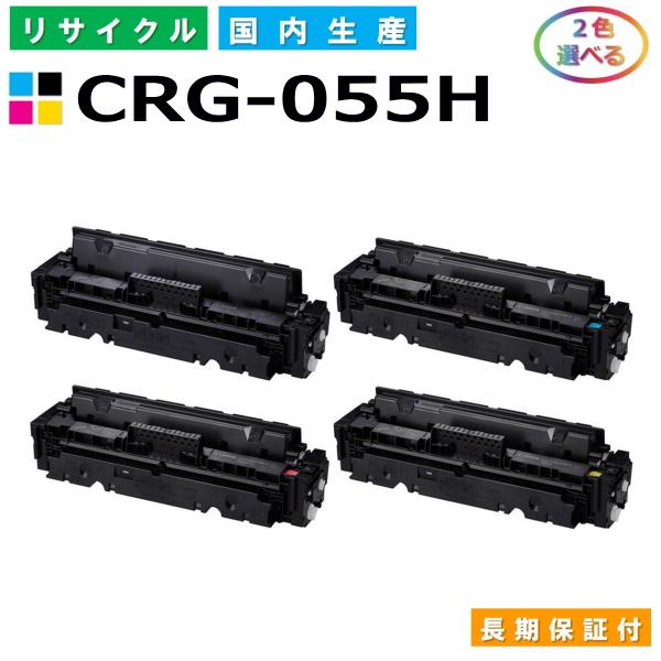 【未使用】キャノン CRG-055H 2本 シアンとマゼンタ 純正品 Canon 大容量トナーカートリッジ055H（CRG-055H）シリーズ 純正：日本