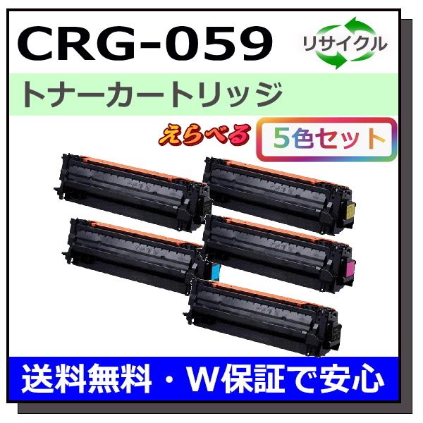 キヤノン用 トナーカートリッジ059 (ブラック シアン マゼンタ
