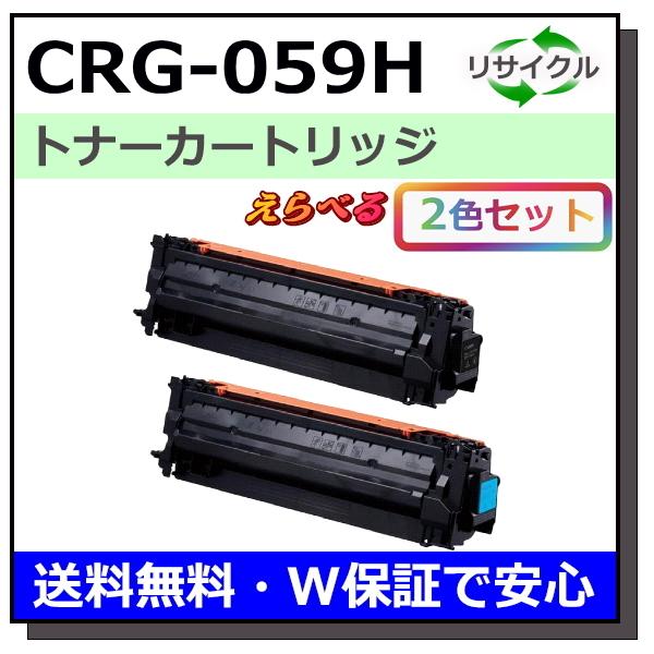 Canon トナーカートリッジ059H シアン・マゼンダ2色セット からく Canon トナーカートリッジ059H シアン・マゼンダ2色セット からく