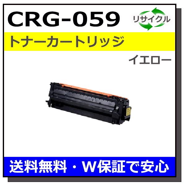 【未使用未開封】Canon トナーカートリッジ 059イエロー キヤノン キヤノン用 トナーカートリッジ059 イエロー (CRG-059 YEL