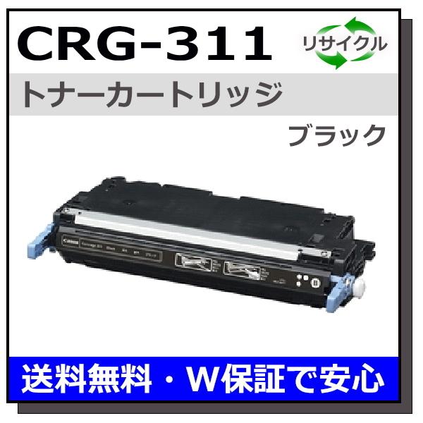 トナーカートリッジ311 Canon CRG-311BLK 純正ブラックトナー