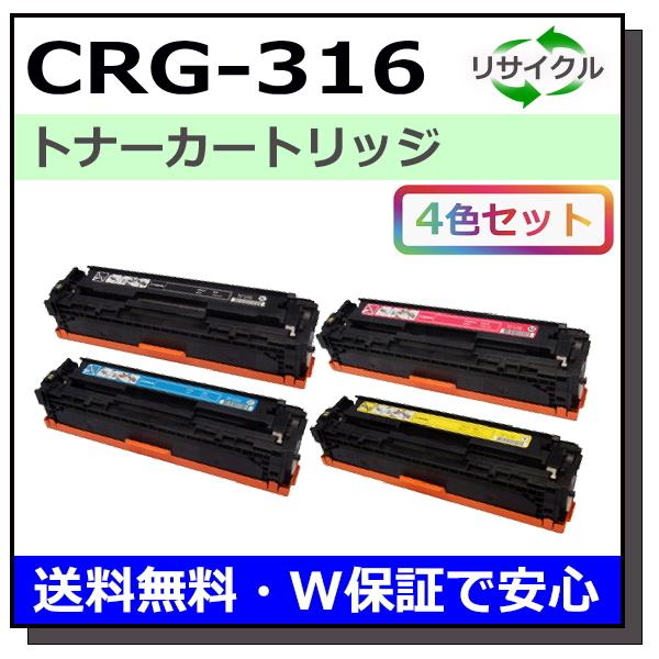 キヤノン用 トナーカートリッジ316 (ブラック シアン マゼンタ